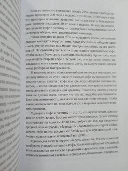 Колин Хармон: Что я знаю о работе кофейни