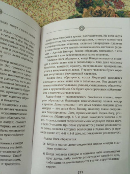 Ольга Николаева: Современная ведическая астрология. Тайны судьбы, кармы, предназначения