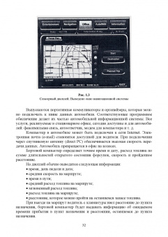 Смирнов, Детистов: Автомобильная электроника и электрооборудование. Диагностика. Учебное пособие для вузов