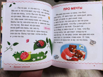 Евгения Сачкова: Первая книга для чтения по слогам