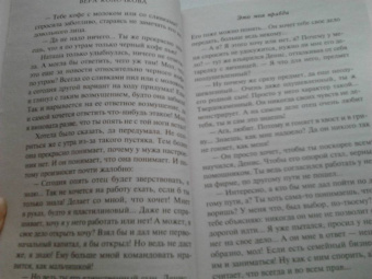 Вера Колочкова: Это моя правда