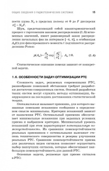 Зырянов, Белоусов, Федюнин: Основы радиотехнических систем. Учебное пособие. СПО