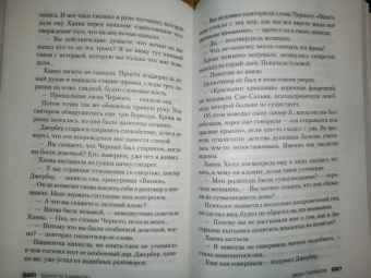 Донато Карризи: Дом голосов