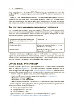 Фрэнк Бруно: Программирование FPGA для начинающих