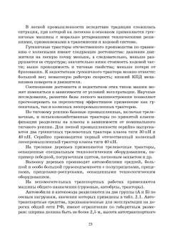 Кочнев, Анисимов: Лесотранспортные машины. Учебное пособие для СПО