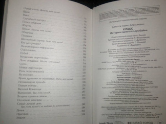 Павел Астахов: Класс. История одного колумбайна