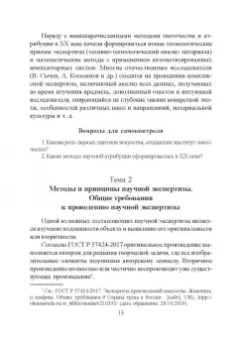 Татьяна Михайлова: Экспертиза культурных ценностей. Учебно-методическое пособие