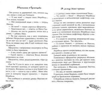 Татьяна Луганцева: Я залезу выше крыши