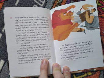 Александр Ткаченко: Житие святой мученицы Дарии Римской в пересказе для детей