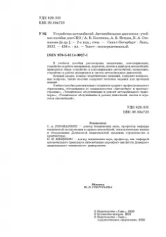 Костенко, Петров, Степанова: Устройство автомобилей. Автомобильные двигатели. Учебное пособие для СПО