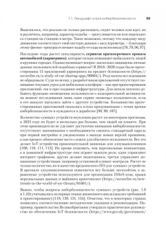 Сергей Петренко: Киберустойчивость цифровой экономики. Как обеспечить безопасность и непрерывность бизнеса