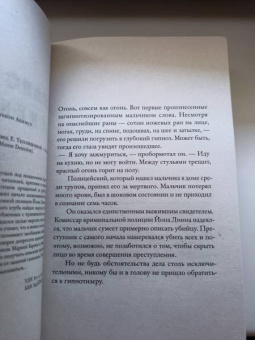 Ларс Кеплер: Гипнотизер