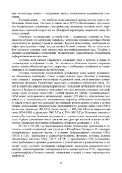 Буснюк, Мельянец: Системы мобильной связи. Учебное пособие для вузов