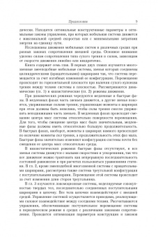 Черноусько, Болотник: Динамика мобильных систем с управляемой конфигурацией