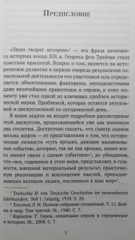 Николай Власов: Россия глазами Бисмарка