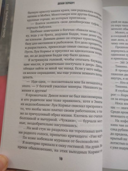 Дебби Херберт: Не лги мне
