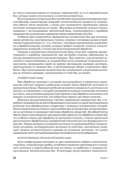 Юрий Зубарев: Расчет и проектирование приспособлений в машиностроении. СПО