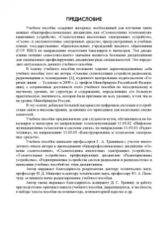Геннадий Травин: Основы схемотехники телекоммуникационных устройств. Учебное пособие