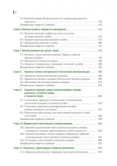 Виктор Корякин: Военное право. Учебник