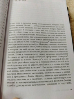 Сати Спивакова: Нескучная классика. Еще не всё