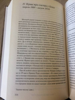 Курт Янц: Жизнь Фридриха Ницше. Том 1