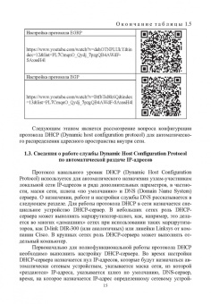 Сорокин, Никулин, Волкова: Проектирование сети передачи данных для крупной организации