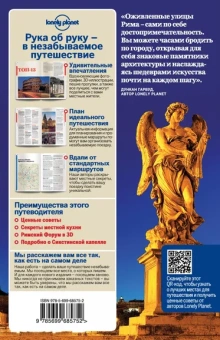 Гарвуд, Блази: Рим