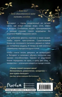 Нина Трамунтани: Ярость воды