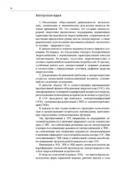 Гительман, Ратников, Кожевников: Энергетический переход. Руководство для реалистов