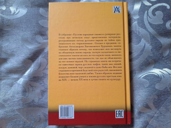 Александр Бурцев: Русские народные сказки и суеверные рассказы про нечистую силу