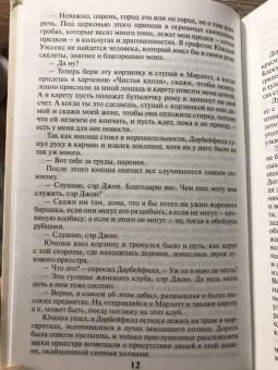 Томас Гарди: Тэсс из рода д'Эрбервиллей