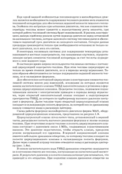 Евгений Белоусов: Топливные системы современных дизельных, газодизельных и газовых транспортных двигателей. СПО