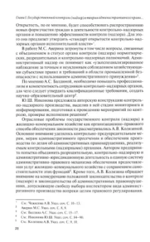 Сергей Зырянов: Государственный контроль. Надзор. Монография