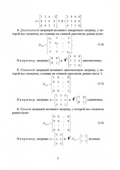 Ирина Сиротина: Линейная алгебра и аналитическая геометрия. Интерактивный курс. Учебное пособие для СПО