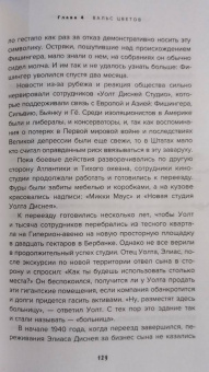 Наталия Холт: Королевы анимации Disney. Кто и как придумывал всем известных принцесс. От Белоснежки до Мулан