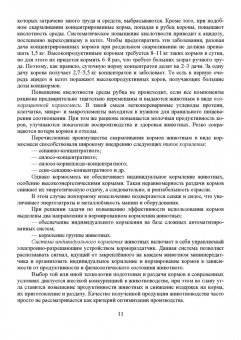 Завражнов, Ведищев, Бралиев: Техническое обеспечение животноводства. Учебное пособие. СПО