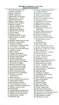Дарья Калинина: Приворот от ворот
