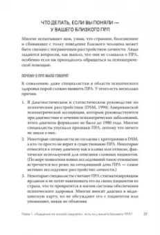 Мейсон, Крегер: Прекратите ходить по яичной скорлупе. Жизнь с тем, у кого пограничное расстройство личности