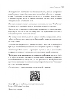 Лапшичева, Коекемоер: ТетаХилинг. Универсальная система достижения результатов