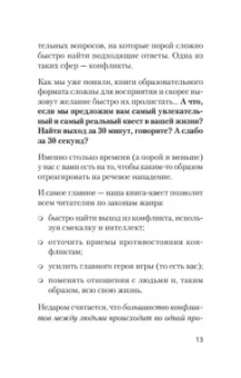 Хоменко, Пожарская: Речевая самооборона