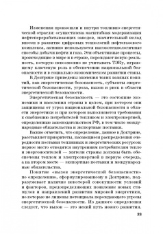 Земсков, Лебедева: Экономическая безопасность и бизнес-риски предприятий топливно-энергетического комплекса