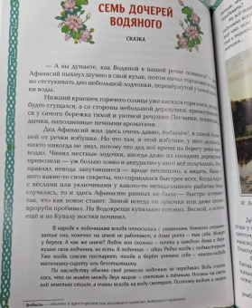 Жанна Андриевская: Русалки и водяные. Водная стихия в русской традиции