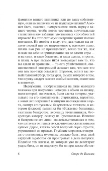 Оноре Бальзак: Шагреневая кожа