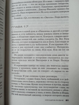 А. Финн: Женщина в окне