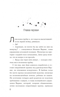 Анна Йоханнсен: Мертвец на пляже