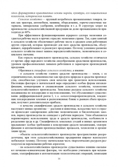 Водянников, Сергеева, Худякова: Основы бережливого производства в АПК. Учебник для СПО