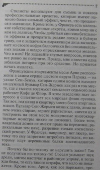 Дарья Донцова: Клеопатра с парашютом