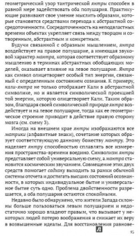 Хариш Джохари: Инструменты Тантры. Мантры, янтры и ритуалы