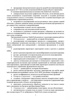 Хабаров, Шилкина: Основы моделирования технических систем. Среда Simintech. Учебное пособие