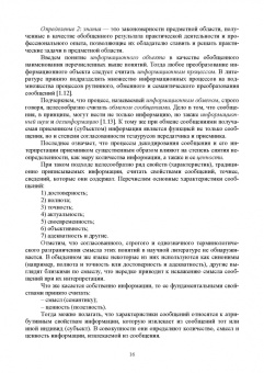 Игорь Клименко: Принятие решений и феномен неопределенности. Учебное пособие для вузов